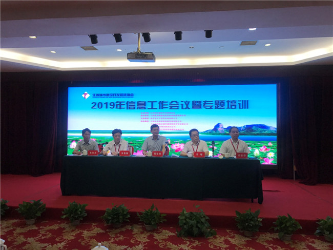 創(chuàng)新載體、聚焦轉(zhuǎn)型--2019年江西城投協(xié)會信息工作會議順利召開