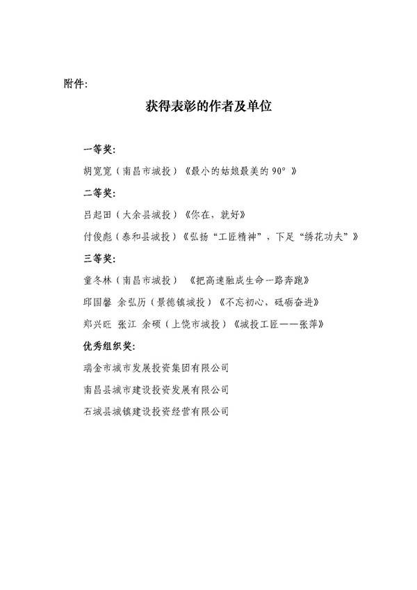 《不忘初心，砥礪奮進》首屆“城投工匠”征文比賽獲獎