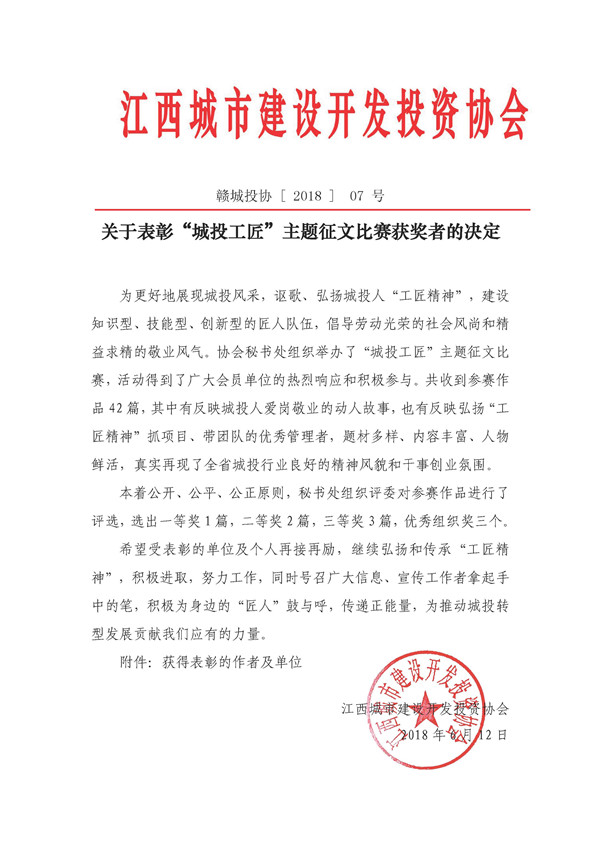 《不忘初心，砥礪奮進》首屆“城投工匠”征文比賽獲獎