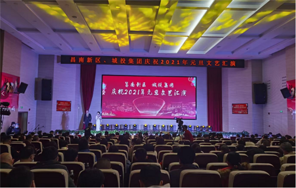 昌南新區(qū)、城投集團(tuán)舉行慶祝2021年元旦文藝匯演
