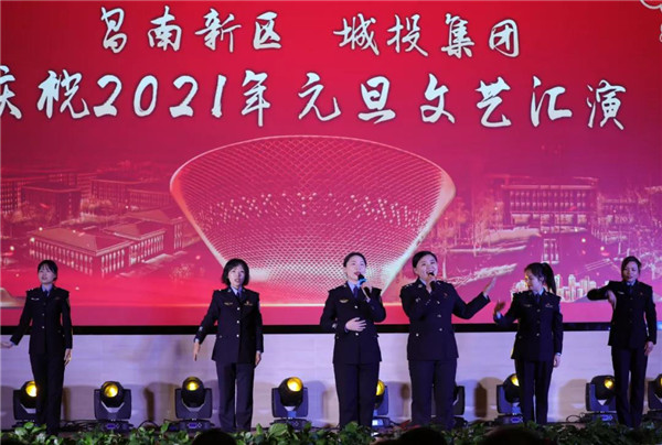 昌南新區(qū)、城投集團(tuán)舉行慶祝2021年元旦文藝匯演