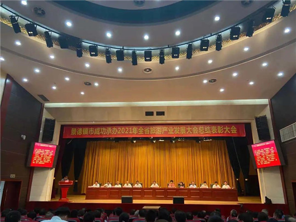 喜報！市城投集團在景德鎮(zhèn)成功承辦2021年全省旅游產(chǎn)業(yè)發(fā)展大會總結(jié)表彰大會上獲多項獎勵