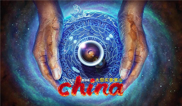 月光所照，皆為家國——景德鎮(zhèn)大型實(shí)景演出《china》國慶假期受到觀眾熱捧