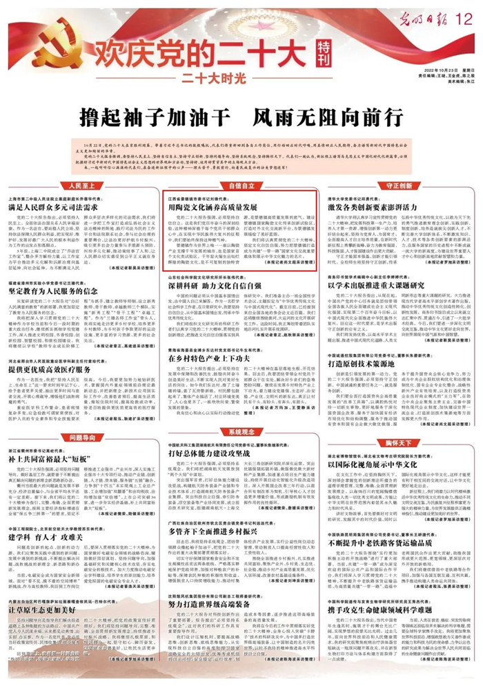 《光明日報》專訪黨的二十大代表、景德鎮(zhèn)市委書記劉鋒