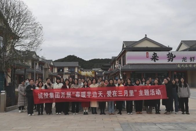 市城投集團(tuán)開展“春暖半邊天，愛在三月里”主題趣味活動 喜迎“三八國際婦女節(jié)”