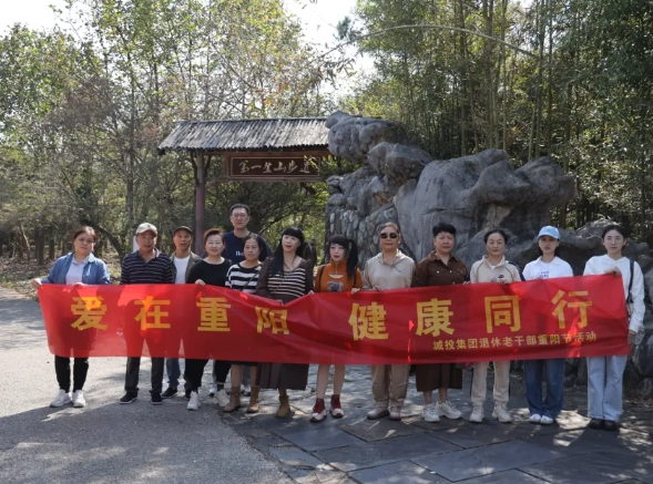 市城投集團開展“愛在重陽、健康同行”環(huán)湖健步走活動